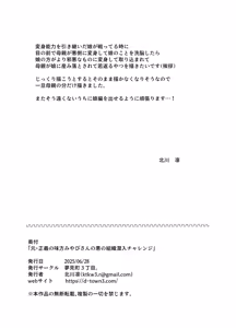 Page 29 of 元・正義の味方みやびさんの悪の組織潜入チャレンジ - preview thumbnail