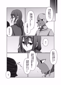 Page 14 of 正義の味方の娘ハルに起きたこと - preview thumbnail