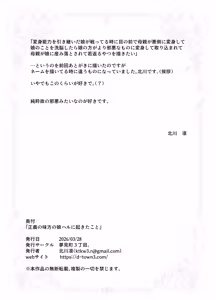 Page 37 of 正義の味方の娘ハルに起きたこと - preview thumbnail