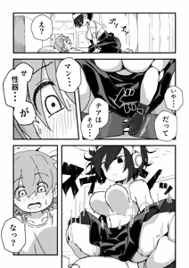 Page 110 of セックスアンドロイド - preview thumbnail