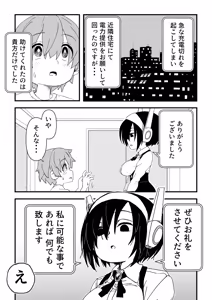 Page 12 of セックスアンドロイド - preview thumbnail