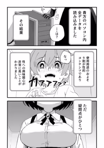 Page 14 of セックスアンドロイド - preview thumbnail