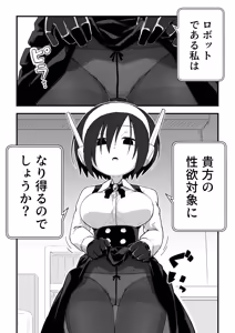 Page 15 of セックスアンドロイド - preview thumbnail