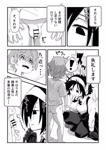 Page 21 of セックスアンドロイド - preview thumbnail