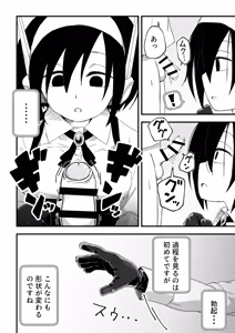 Page 22 of セックスアンドロイド - preview thumbnail