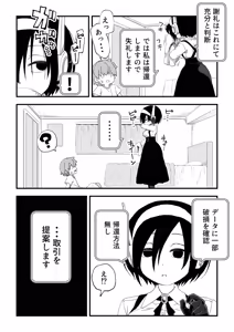 Page 27 of セックスアンドロイド - preview thumbnail