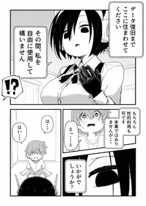 Page 28 of セックスアンドロイド - preview thumbnail