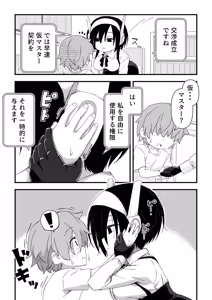 Page 29 of セックスアンドロイド - preview thumbnail