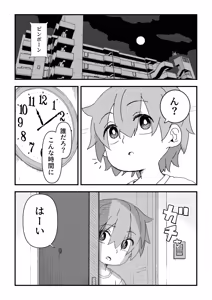 Page 3 of セックスアンドロイド - preview thumbnail