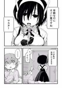 Page 37 of セックスアンドロイド - preview thumbnail