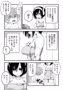 Page 42 of セックスアンドロイド - preview thumbnail