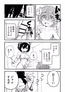 Page 53 of セックスアンドロイド - preview thumbnail