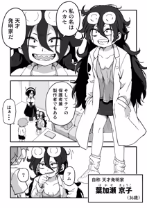 Page 57 of セックスアンドロイド - preview thumbnail
