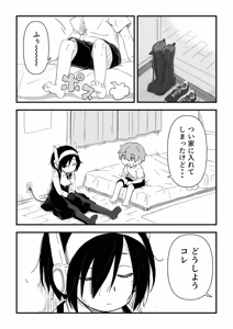 Page 6 of セックスアンドロイド - preview thumbnail
