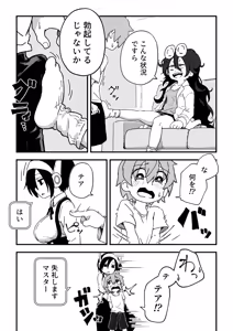 Page 67 of セックスアンドロイド - preview thumbnail