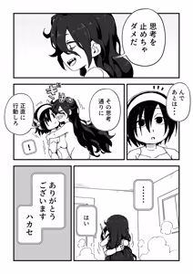 Page 88 of セックスアンドロイド - preview thumbnail
