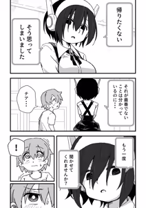 Page 96 of セックスアンドロイド - preview thumbnail
