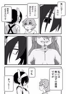 Page 98 of セックスアンドロイド - preview thumbnail