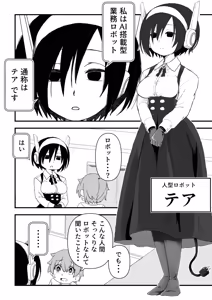 Page 10 of セックスアンドロイド - preview thumbnail