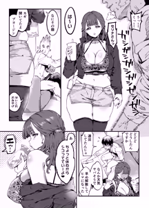 Page 49 of おとなりのギャルがAVでてた - preview thumbnail