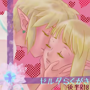 Zeruda raku ga ki - hentai manga cover image