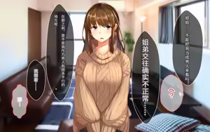 Page 79 of 喜欢恶作剧但经不起强势进攻的姐姐[傅易个人汉化][Sebire] Itazurazuki da kedo Oshi ni Yowai Ane no Hanashi - preview thumbnail