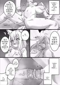 Page 13 of Becoming their new toy - preview thumbnail