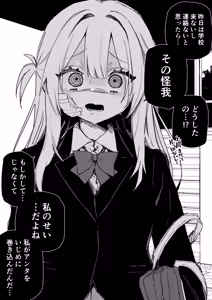 Page 11 of Itsuka Fukushuu suru Sono Tame ni - preview thumbnail