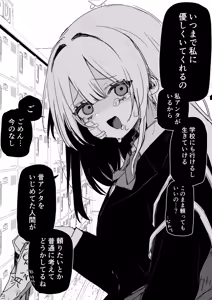 Page 2 of Itsuka Fukushuu suru Sono Tame ni - preview thumbnail
