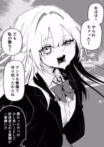 Page 21 of Itsuka Fukushuu suru Sono Tame ni - preview thumbnail