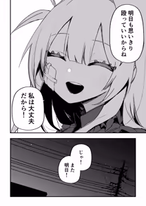 Page 41 of Itsuka Fukushuu suru Sono Tame ni - preview thumbnail