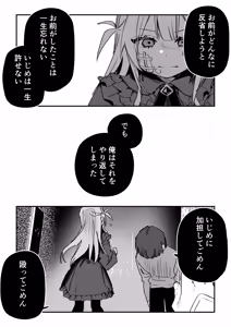 Page 48 of Itsuka Fukushuu suru Sono Tame ni - preview thumbnail
