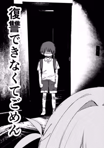 Page 49 of Itsuka Fukushuu suru Sono Tame ni - preview thumbnail