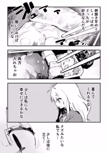 Page 68 of Itsuka Fukushuu suru Sono Tame ni - preview thumbnail