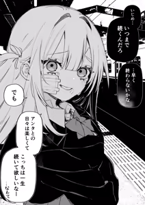 Page 7 of Itsuka Fukushuu suru Sono Tame ni - preview thumbnail