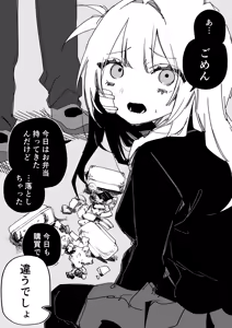 Page 77 of Itsuka Fukushuu suru Sono Tame ni - preview thumbnail
