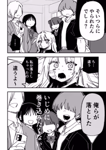 Page 78 of Itsuka Fukushuu suru Sono Tame ni - preview thumbnail