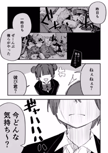 Page 79 of Itsuka Fukushuu suru Sono Tame ni - preview thumbnail
