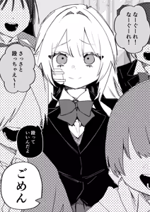 Page 81 of Itsuka Fukushuu suru Sono Tame ni - preview thumbnail