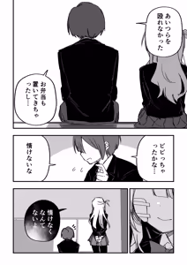 Page 84 of Itsuka Fukushuu suru Sono Tame ni - preview thumbnail