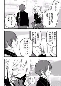 Page 87 of Itsuka Fukushuu suru Sono Tame ni - preview thumbnail