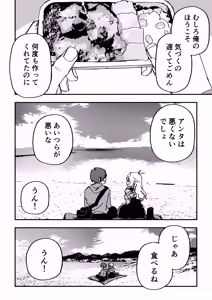 Page 90 of Itsuka Fukushuu suru Sono Tame ni - preview thumbnail