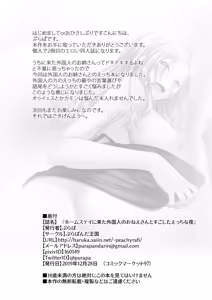 Page 31 of Homestay ni Kita Gaikokujin no Onee-san to Sugoshita Ecchi na Yoru - preview thumbnail