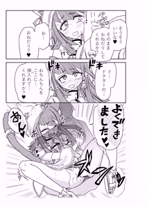 Page 29 of ドクターと♥ - preview thumbnail