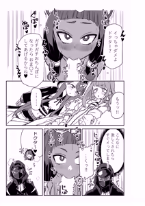 Page 7 of ドクターと♥ - preview thumbnail