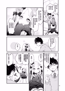 Page 11 of Hoshi no Furu Yo no Sono Ato de... | 在星辰之夜的余韵中 … - preview thumbnail