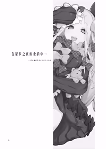 Page 2 of Hoshi no Furu Yo no Sono Ato de... | 在星辰之夜的余韵中 … - preview thumbnail