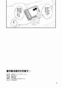 Page 25 of Hoshi no Furu Yo no Sono Ato de... | 在星辰之夜的余韵中 … - preview thumbnail