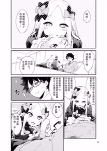 Page 9 of Hoshi no Furu Yo no Sono Ato de... | 在星辰之夜的余韵中 … - preview thumbnail