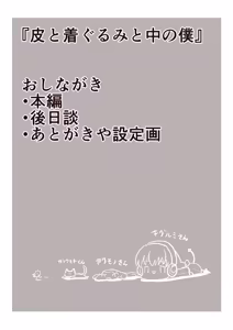 Page 2 of Kawa to kigurumi to naka no boku - preview thumbnail